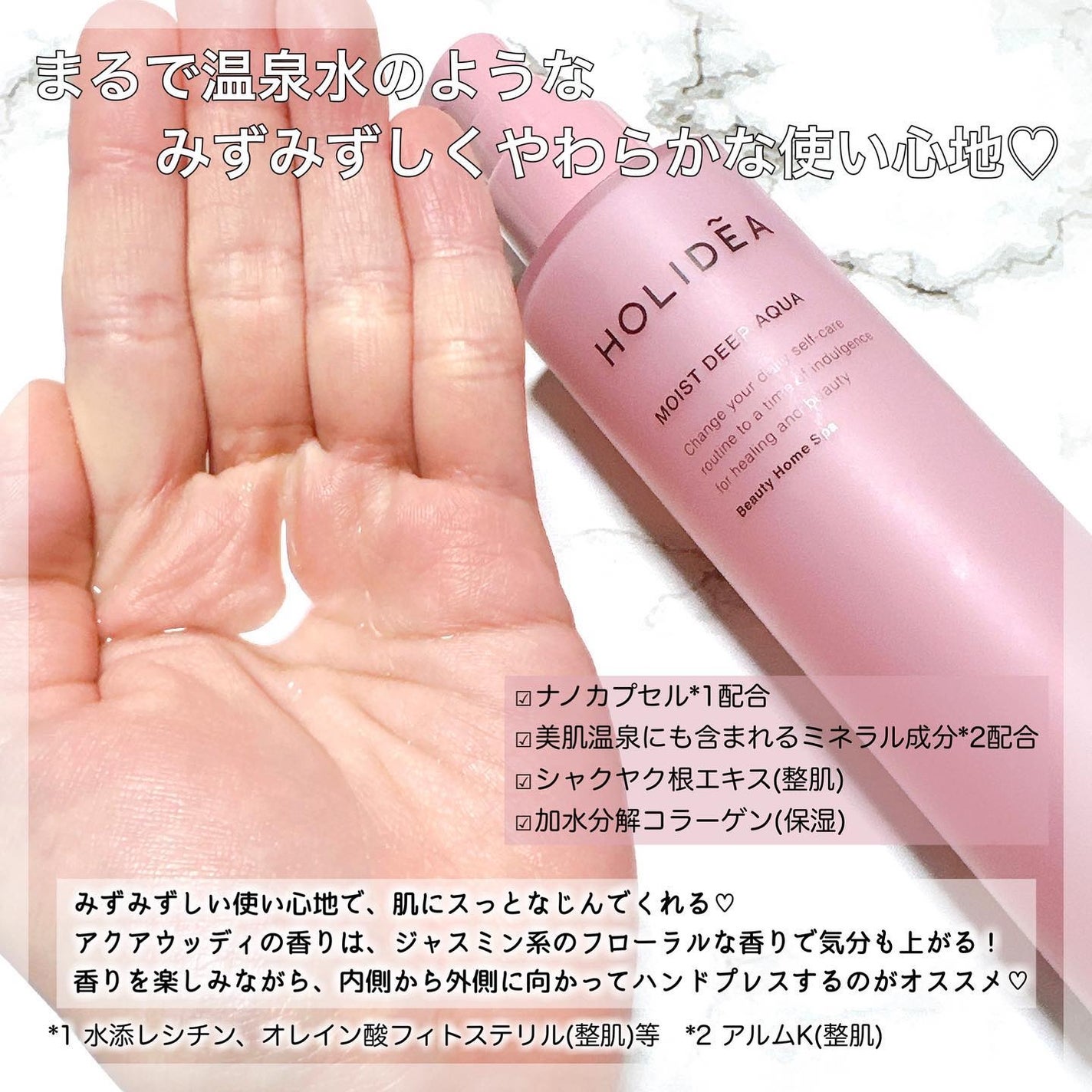 ホリーディア モイストディープアクア/HOLIDEA/化粧水を使ったクチコミ(2枚目)