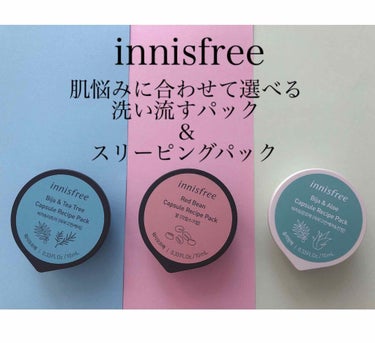 カプセルレシピパック RB/innisfree/洗い流すパック・マスクを使ったクチコミ（1枚目）