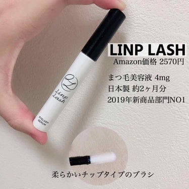LINP リンプラッシュのクチコミ「✨LINP LASH アイラッシュセラム✨
まつ毛美容液 日本製 4mg(約2ヶ月分)
Ama.....」（2枚目）