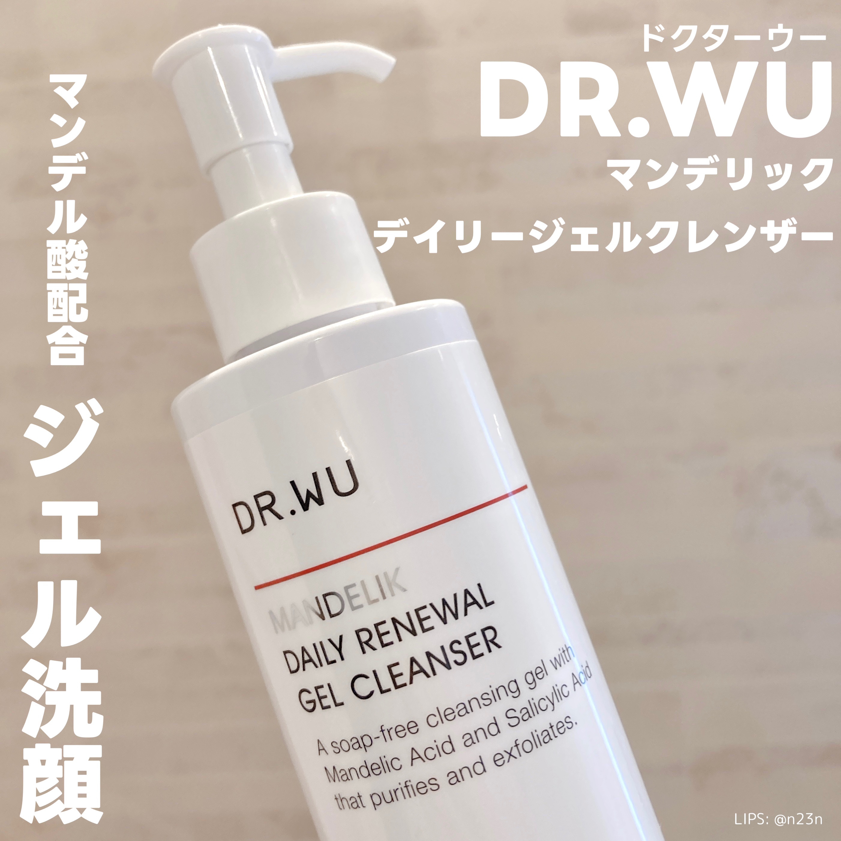 マンデリック デイリージェルクレンザー/DR.WU/その他洗顔料を使ったクチコミ（1枚目）