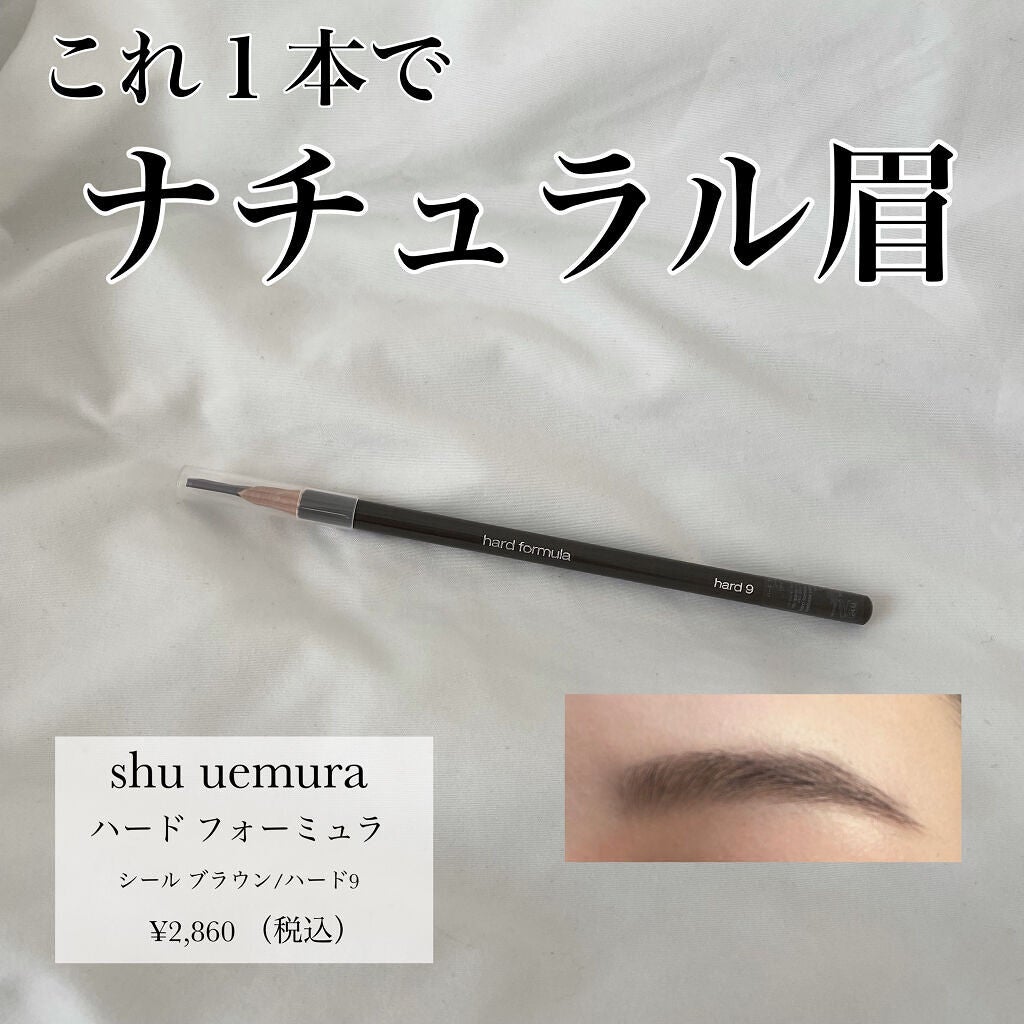 ハード フォーミュラ ハード 9/shu uemura/アイブロウペンシルを使ったクチコミ(1枚目)
