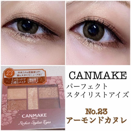 パーフェクトスタイリストアイズ/キャンメイク/アイシャドウパレットを使ったクチコミ(1枚目)