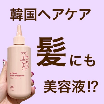 パーフェクトノーウォッシュウォータートリートメント /miseenscene/アウトバストリートメントを使ったクチコミ(1枚目)