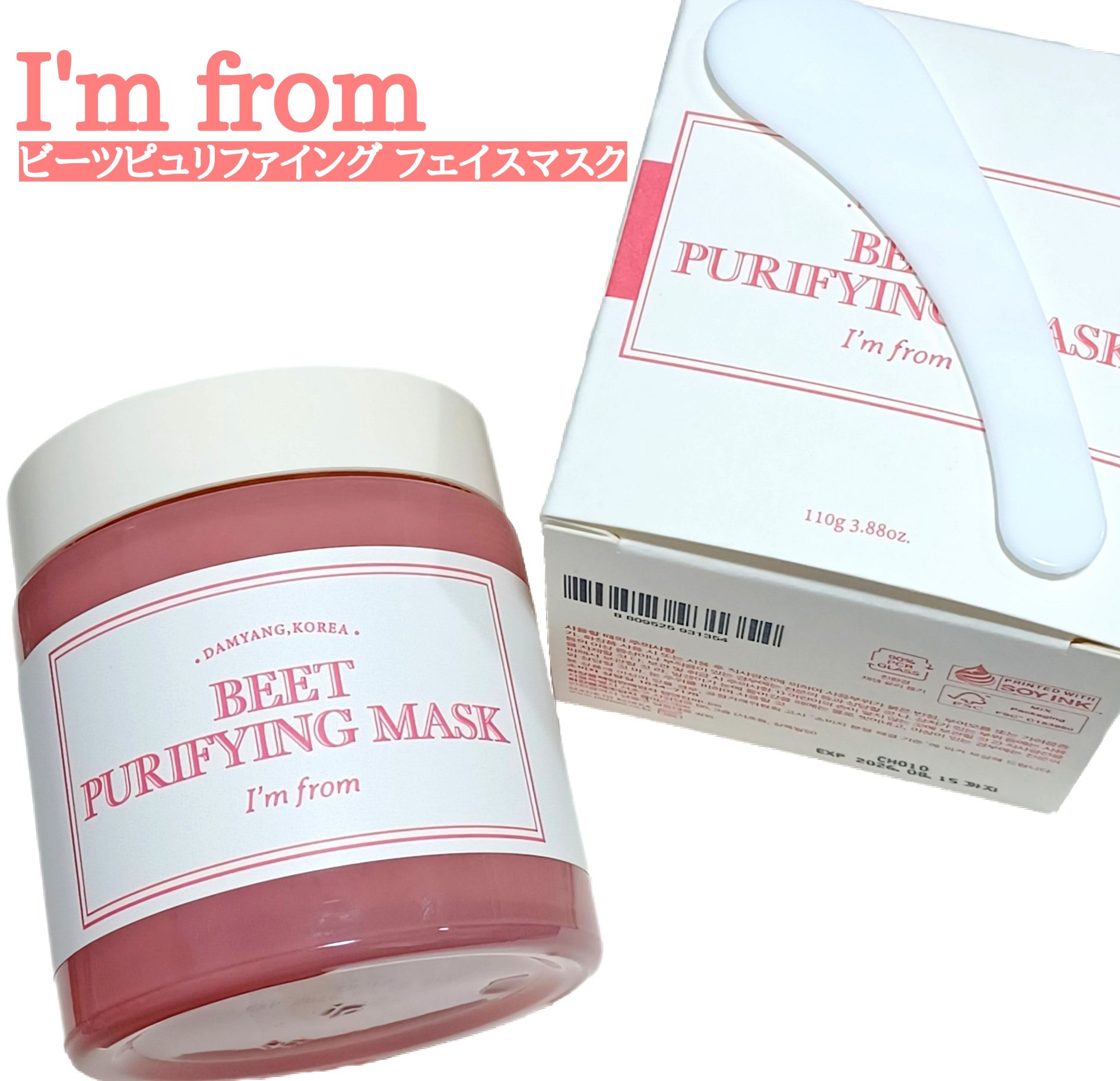 ビーツピュリファイングフェイスマスク/I'm from/洗い流すパック・マスクを使ったクチコミ（1枚目）