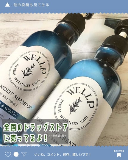 薬用スカルプケアシャンプー/トリートメント モイスト/WELLP/市販シャンプーを使ったクチコミ(4枚目)