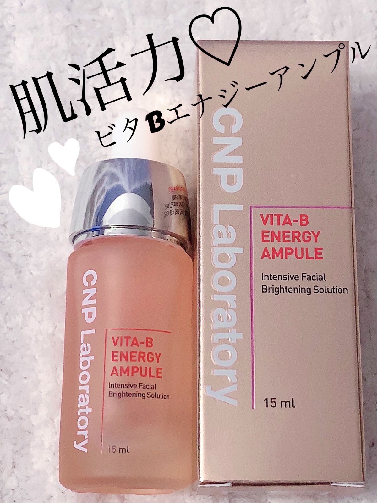 ビタ-B エナジーアンプル/CNP Laboratory/美容液を使ったクチコミ（1枚目）