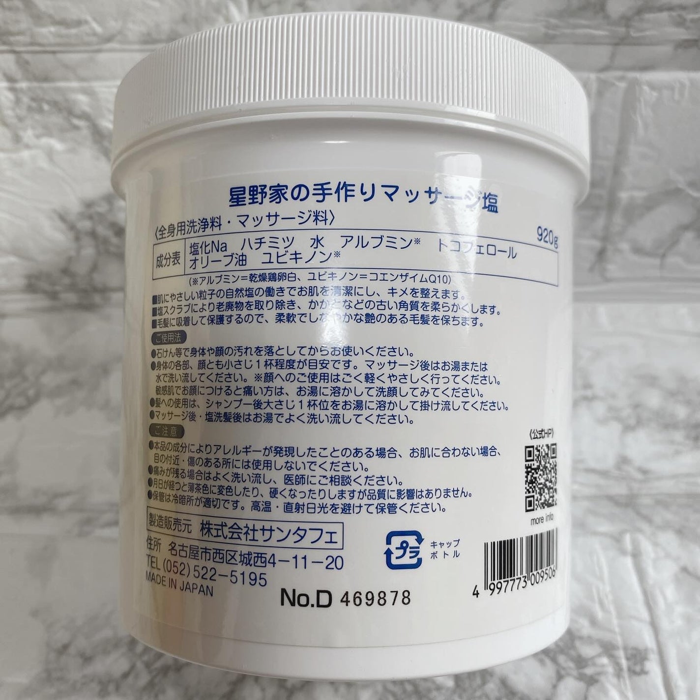 星野家の手作りマッサージ塩/星野家/ボディスクラブを使ったクチコミ(7枚目)