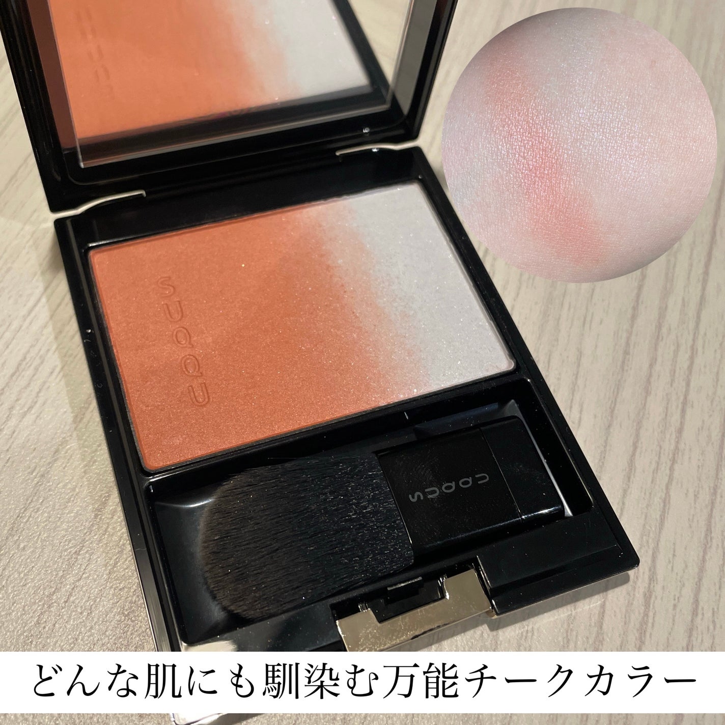 ピュア カラー ブラッシュ/SUQQU/パウダーチークを使ったクチコミ(2枚目)