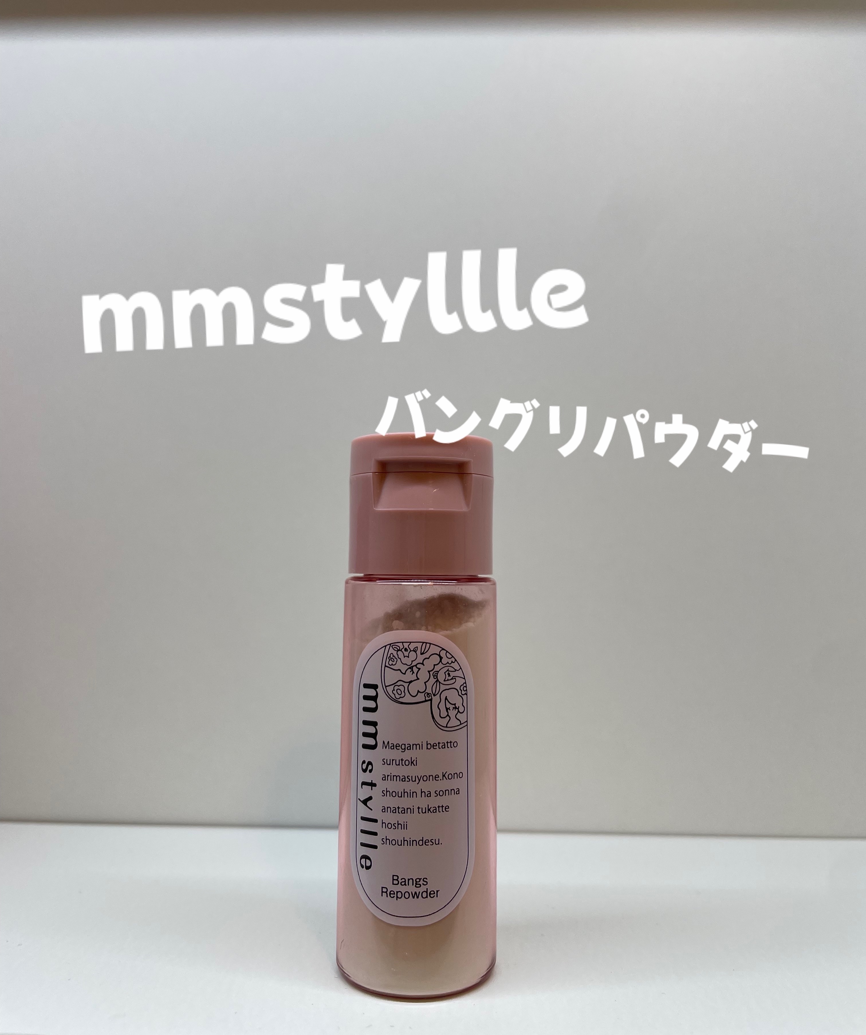 バングリパウダー/mmstyllle/その他スタイリングを使ったクチコミ（1枚目）