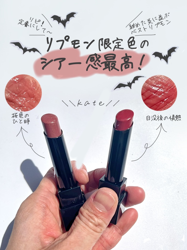 ケイト リップモンスター/KATE/口紅を使ったクチコミ（1枚目）