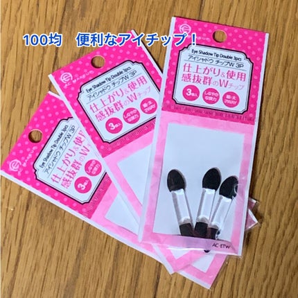 AC アイシャドウチップ W 3P/AC MAKEUP/その他化粧小物を使ったクチコミ(1枚目)