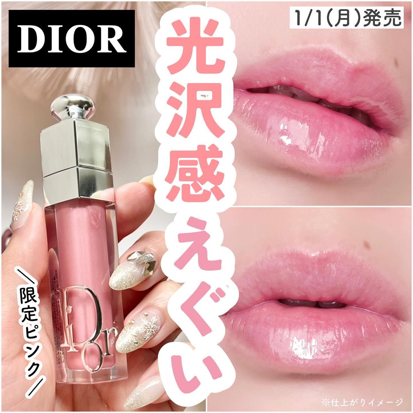 ディオール アディクト リップ マキシマイザー/Dior/リップグロスを使ったクチコミ(1枚目)