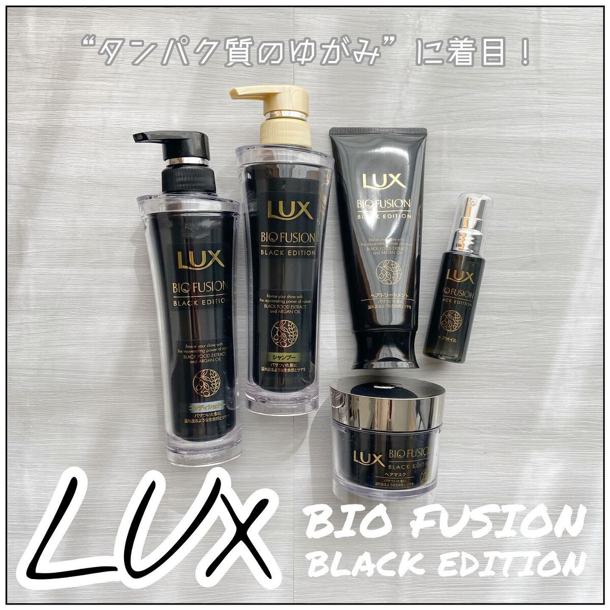 バイオフュージョン ブラックエディション/LUX/市販シャンプーを使ったクチコミ(1枚目)