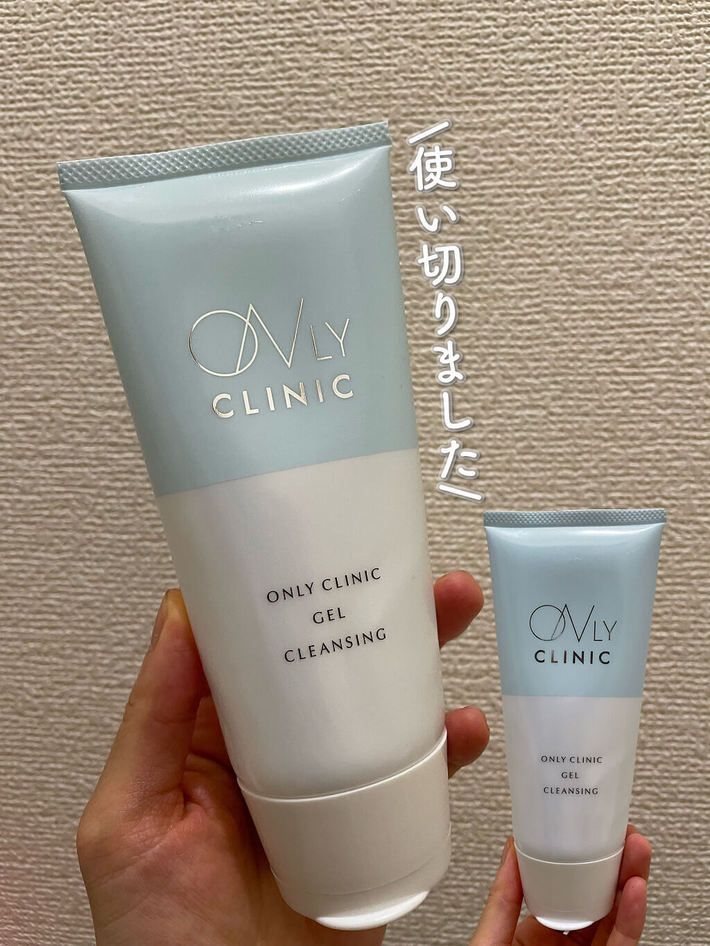 ゲルクレンジング/オンリークリニック/クレンジングジェルを使ったクチコミ（1枚目）