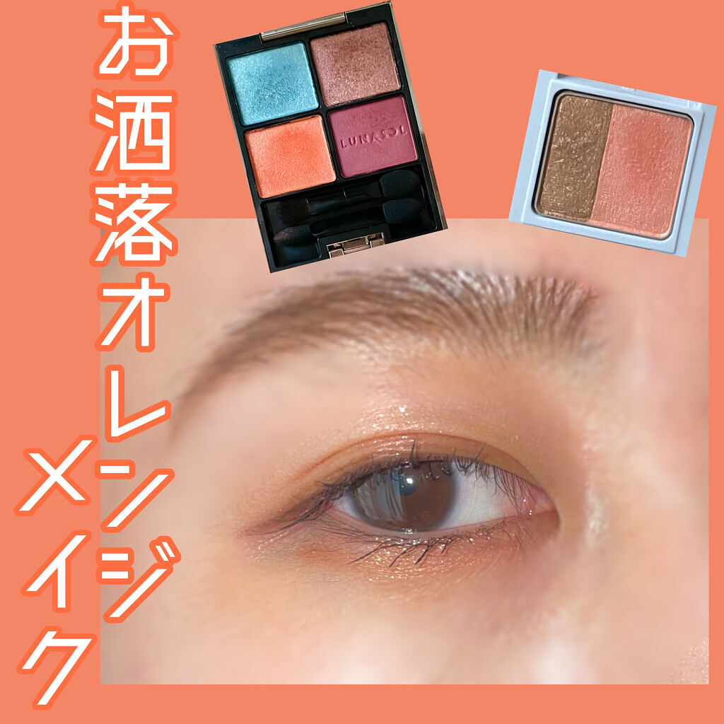 アイカラーレーション/LUNASOL/アイシャドウパレットを使ったクチコミ（1枚目）