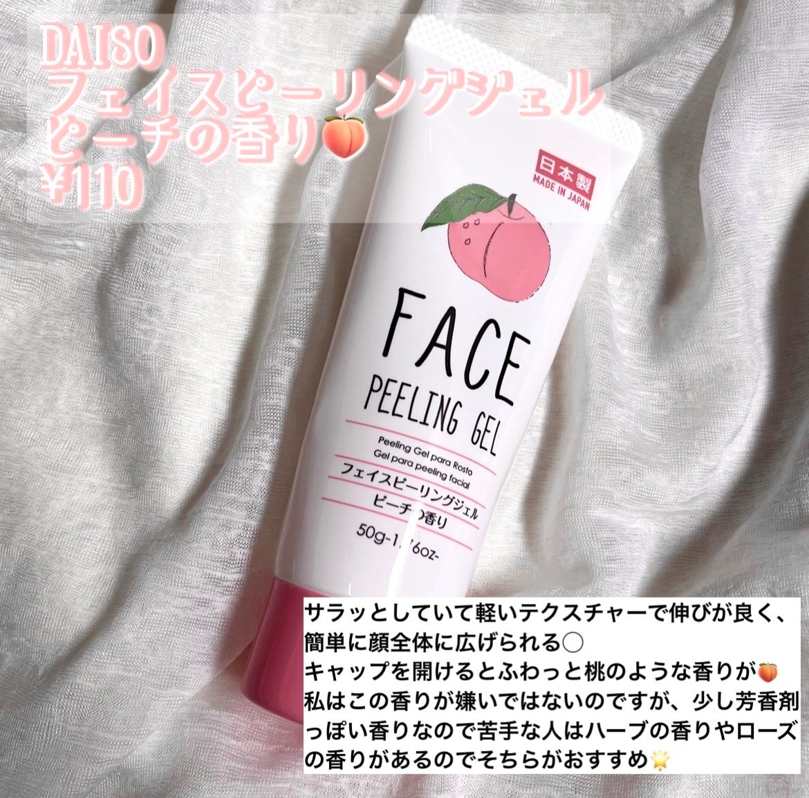フェイスピーリングジェル ピーチの香り/DAISO/ピーリングを使ったクチコミ(2枚目)