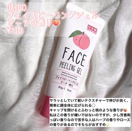 フェイスピーリングジェル ピーチの香り/DAISO/ピーリングを使ったクチコミ(2枚目)