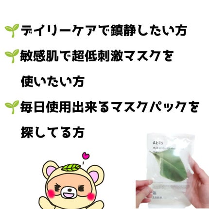弱酸性pHシートマスク ドクダミフィット/Abib /シートマスク・パックを使ったクチコミ(3枚目)