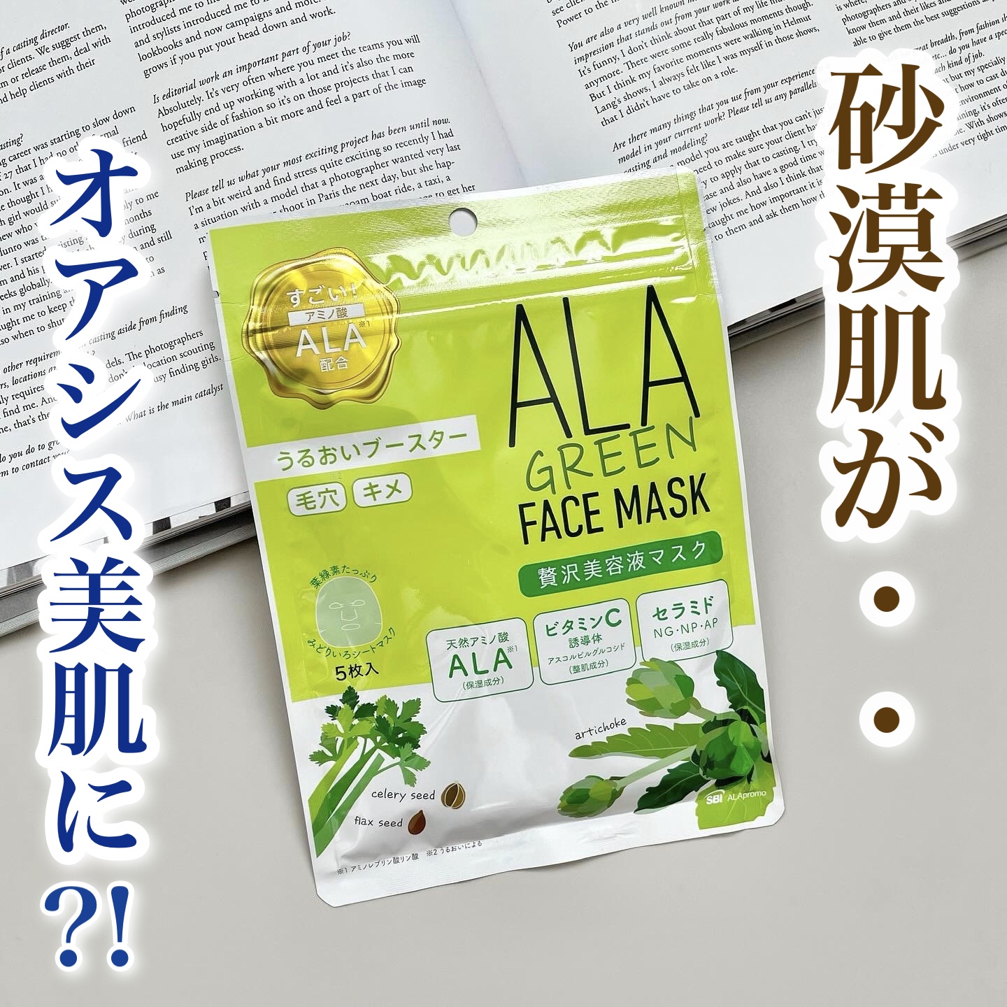 ALA グリーンフェイスマスク/ALA/シートマスク・パックを使ったクチコミ（1枚目）