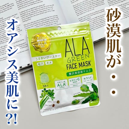 ALA グリーンフェイスマスク/ALA/シートマスク・パックを使ったクチコミ(1枚目)