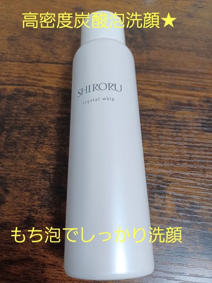 クリスタルホイップ/SHIRORU/泡洗顔を使ったクチコミ(1枚目)