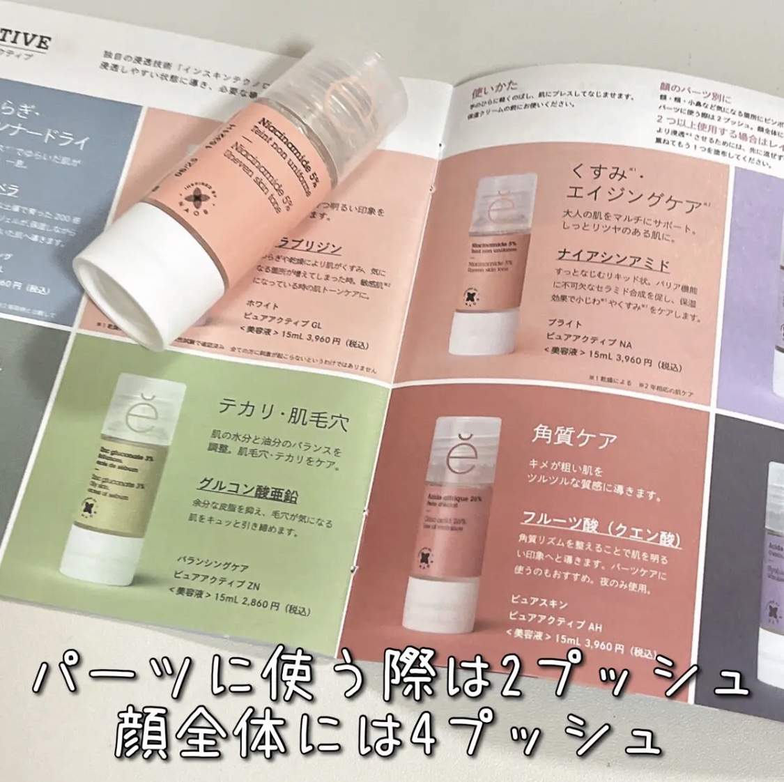 ブライト ピュアアクティブ NA/エタピュール/美容液を使ったクチコミ（2枚目）