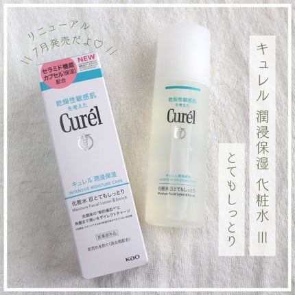 潤浸保湿 化粧水 III とてもしっとり/キュレル/化粧水を使ったクチコミ(2枚目)
