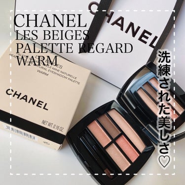 レ ベージュ パレット ルガール/CHANEL/アイシャドウパレットを使ったクチコミ（1枚目）