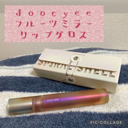 フルーツミラーリップグロス/Joocyee/リップグロスを使ったクチコミ(1枚目)