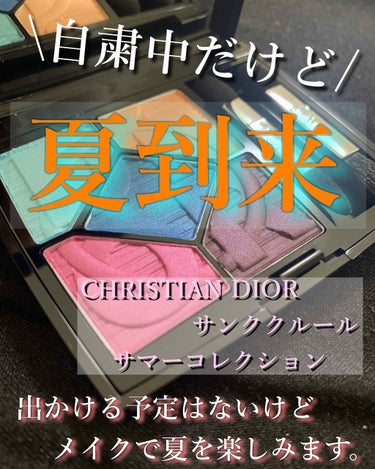 サンク クルール＜カラー ゲームス＞/Dior/アイシャドウパレットを使ったクチコミ（1枚目）