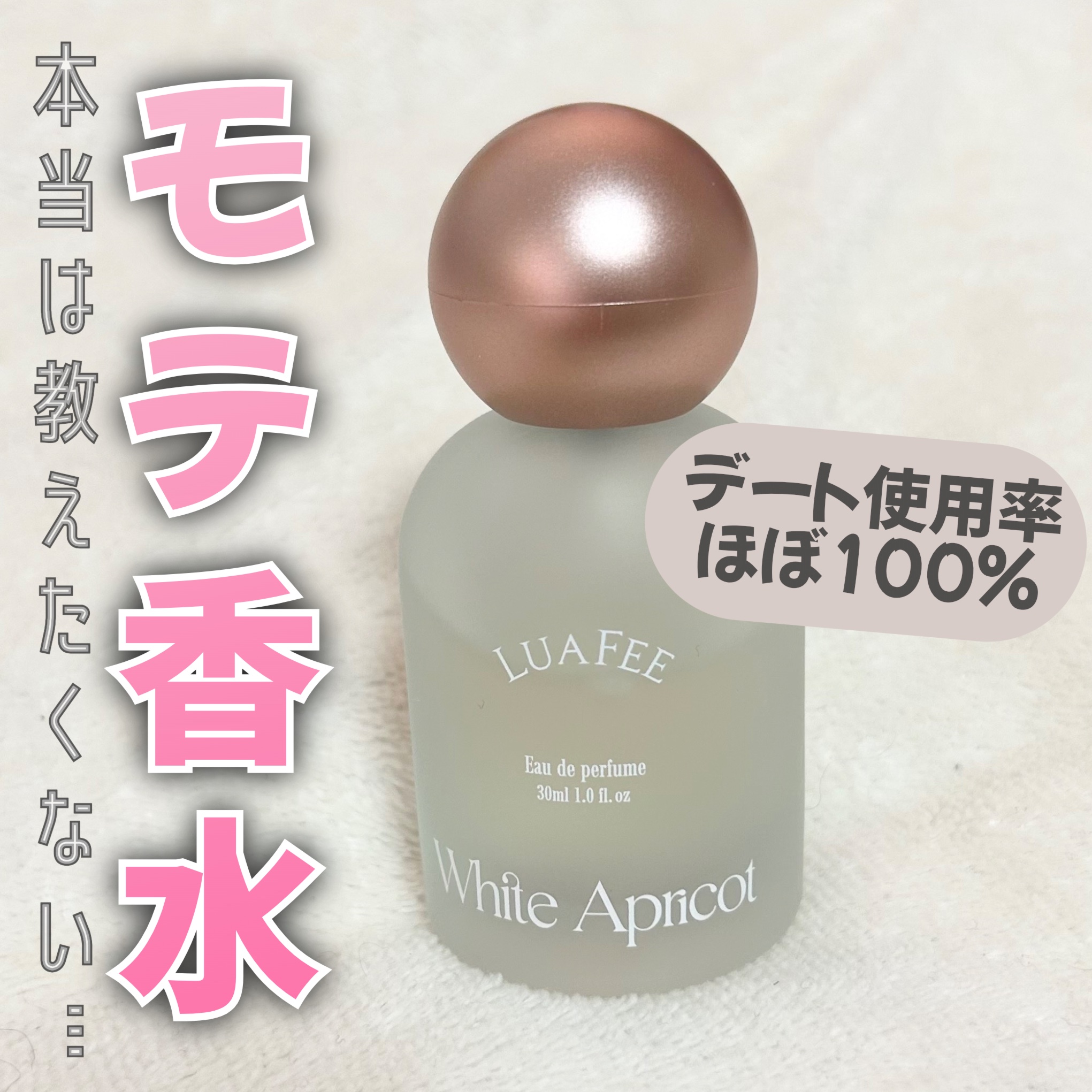 ホワイトアプリコット/LUAFEE/香水(レディース)を使ったクチコミ（1枚目）