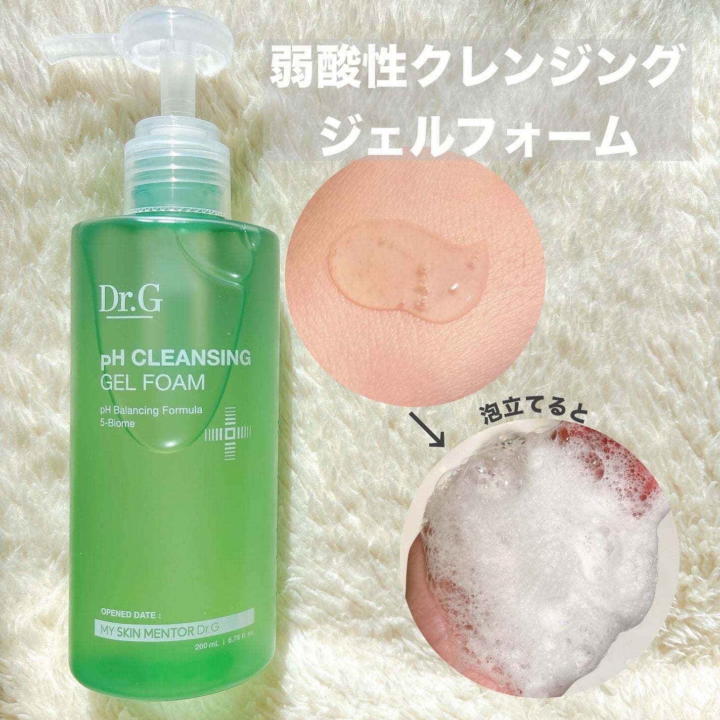 弱酸性クレンジングジェルフォーム/Dr.G/その他洗顔料を使ったクチコミ(2枚目)