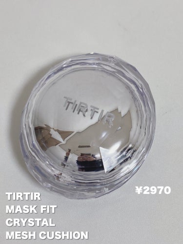 TIRTIR MASK FIT CRYSTAL MESH CUSHION/TIRTIR(ティルティル)/クッションファンデーションを使ったクチコミ（2枚目）