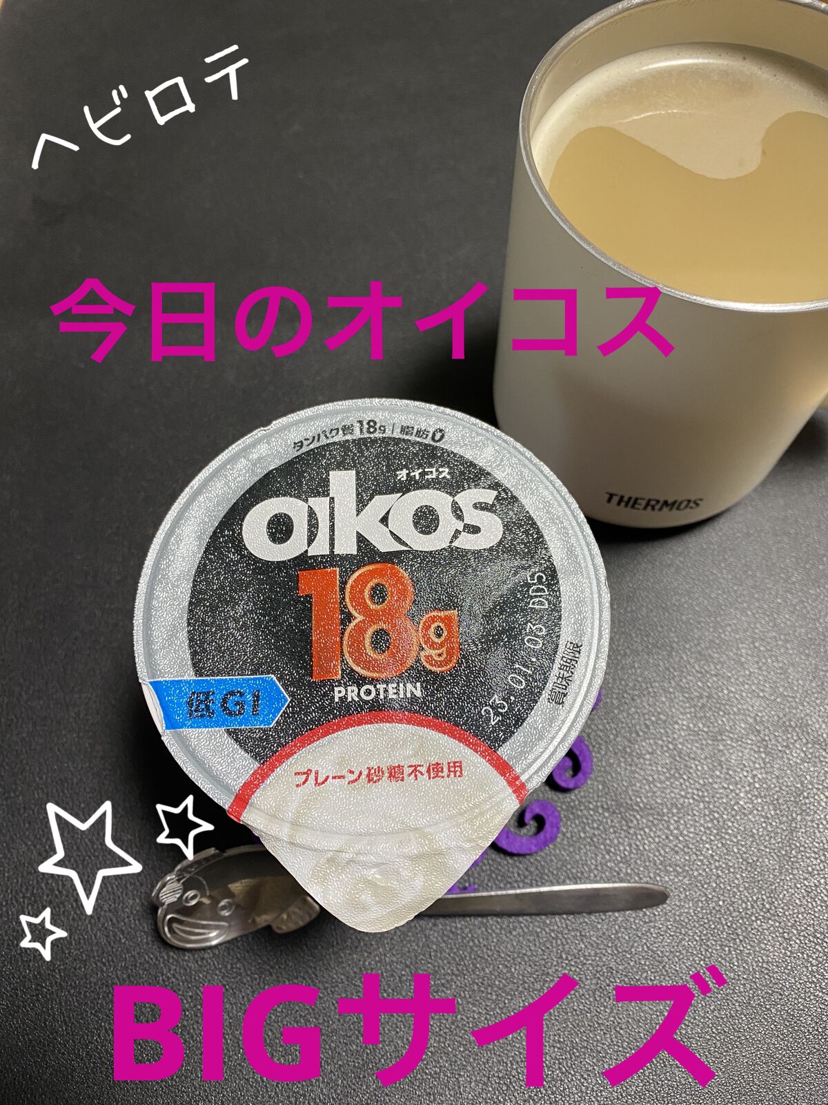 ダノンオイコス　脂肪0（ゼロ）　プレーン砂糖不使用/DANONE/ヨーグルトを使ったクチコミ（1枚目）