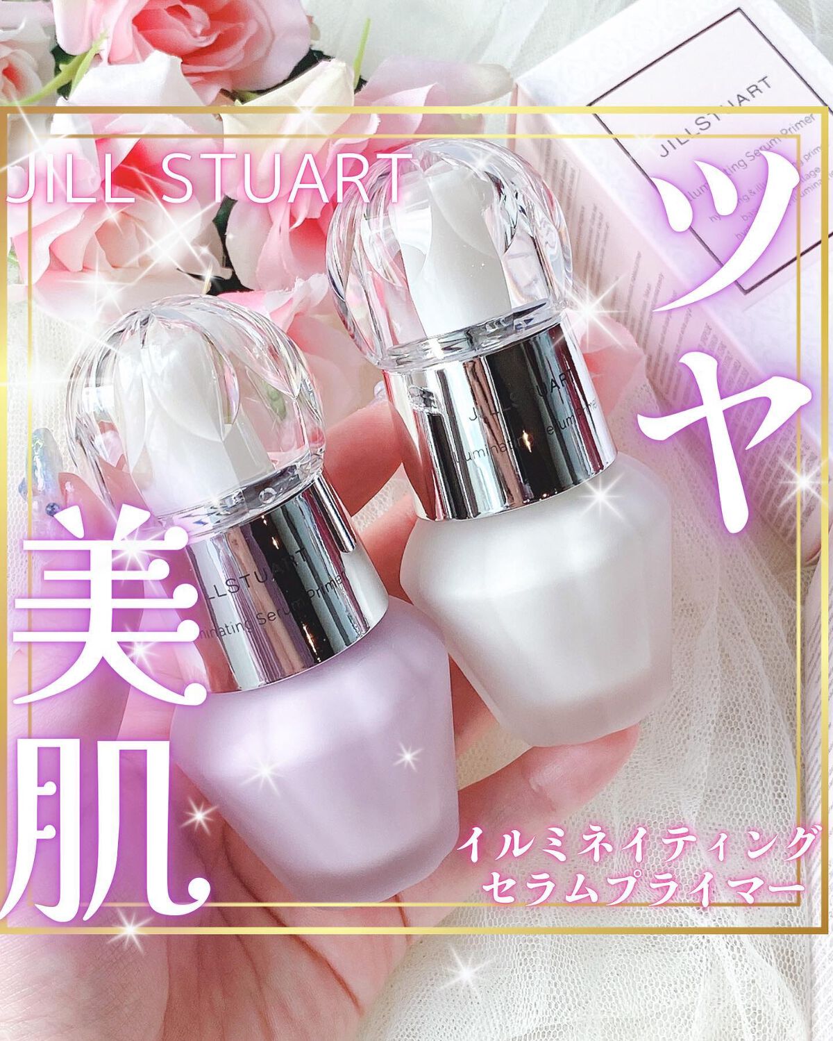 ジルスチュアート　イルミネイティング セラムプライマー/JILL STUART/化粧下地を使ったクチコミ（1枚目）