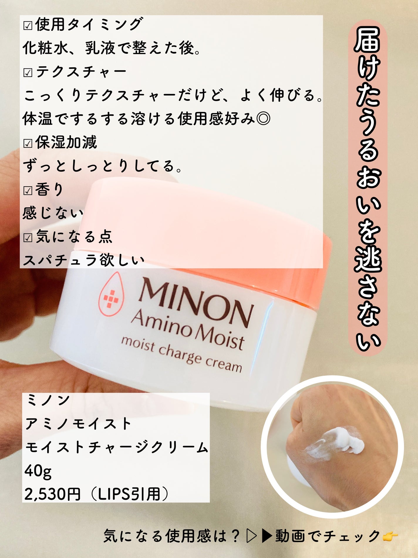 ミノン アミノモイスト モイストチャージ クリーム/ミノン/フェイスクリームを使ったクチコミ(2枚目)