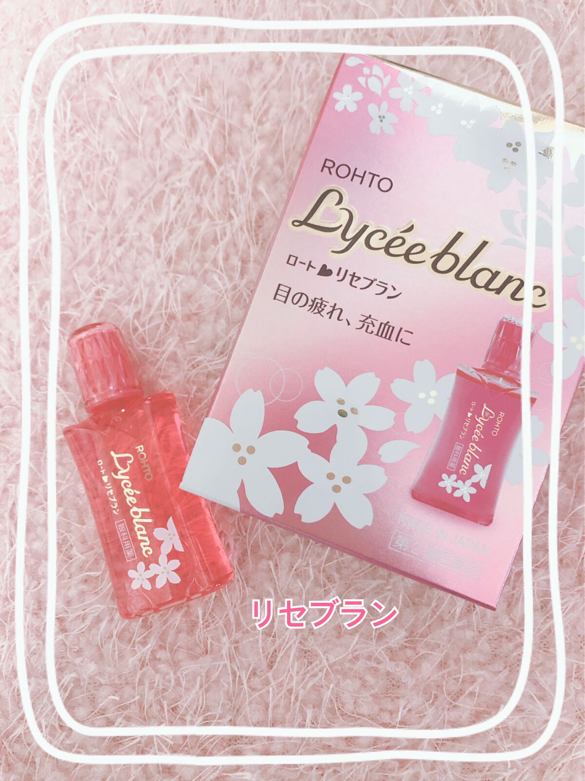 ロートリセブラン(医薬品)/ロート製薬/その他を使ったクチコミ(2枚目)