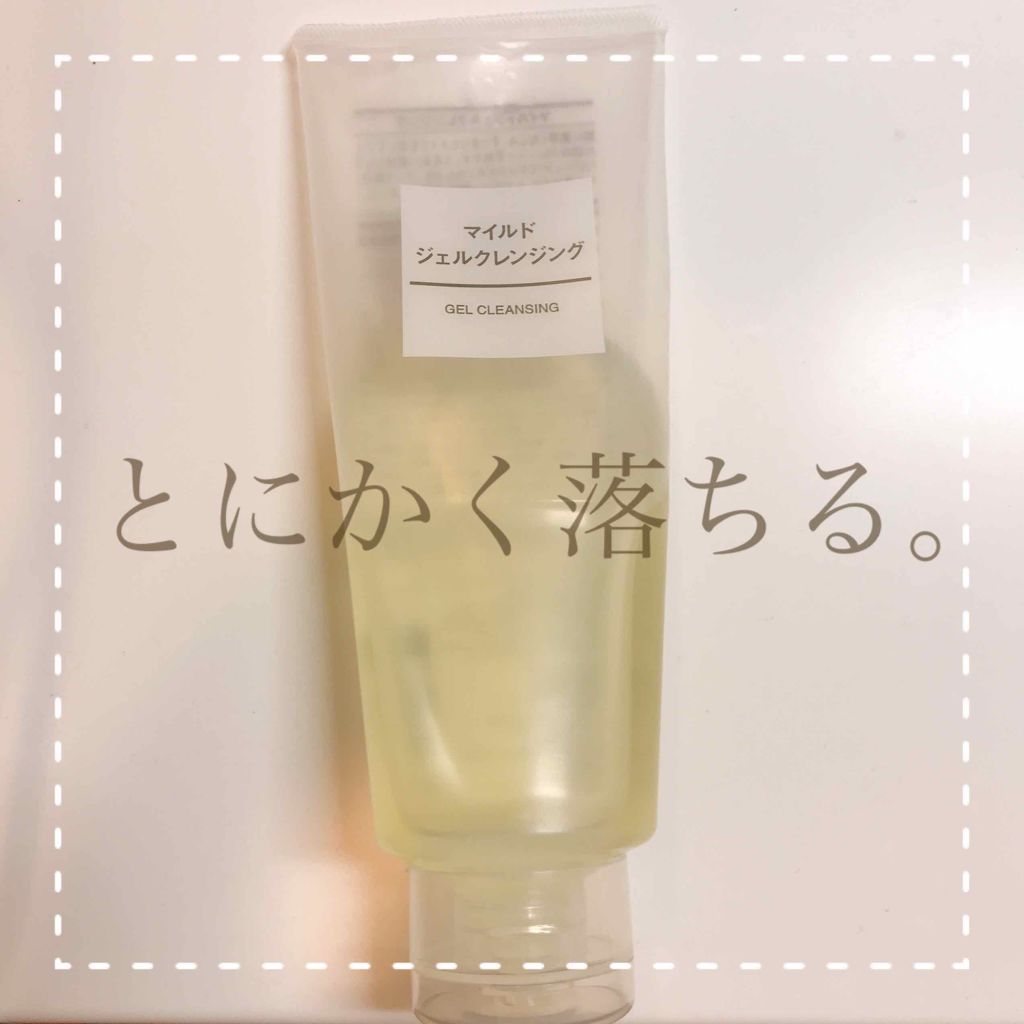 マイルドジェルクレンジング/無印良品/クレンジングジェルを使ったクチコミ(1枚目)