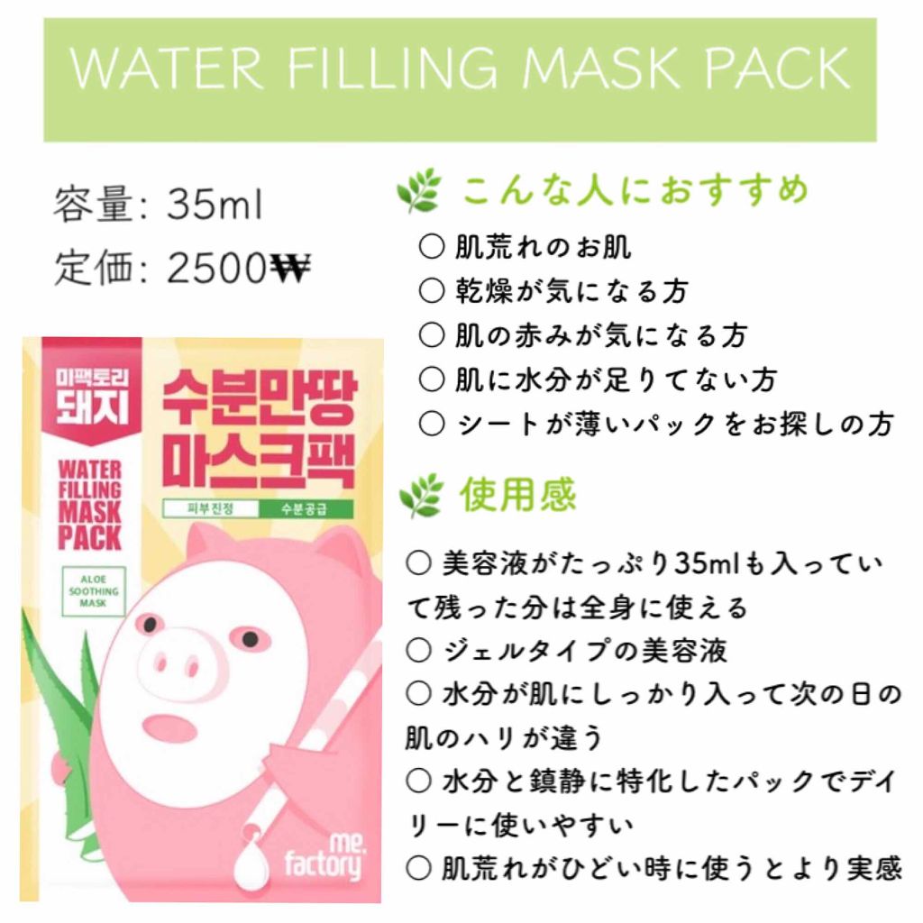 WATER FILLING MASK PACK/ME FACTORY (ミーファクトリー)/シートマスク・パックを使ったクチコミ（2枚目）