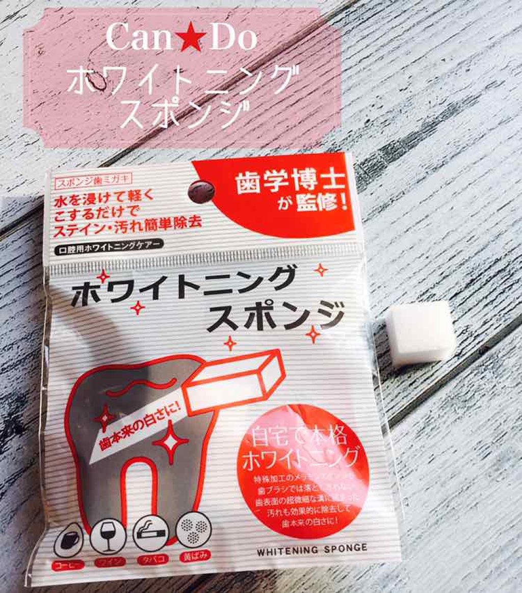 ホワイトニングスポンジ/キャンドゥ/その他オーラルケアを使ったクチコミ（3枚目）