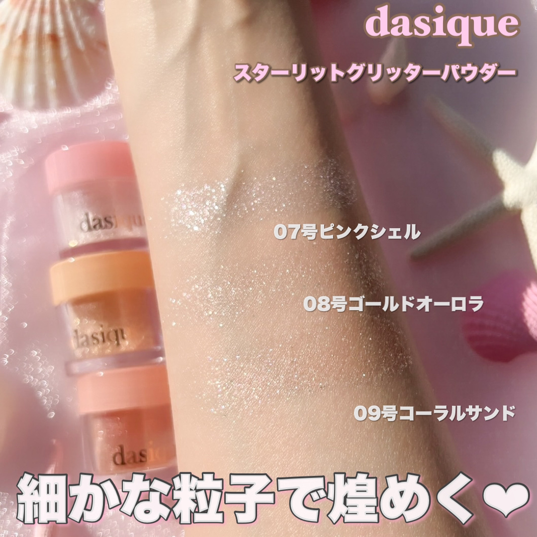 スターリットグリッターパウダー/dasique/グリッターを使ったクチコミ（3枚目）