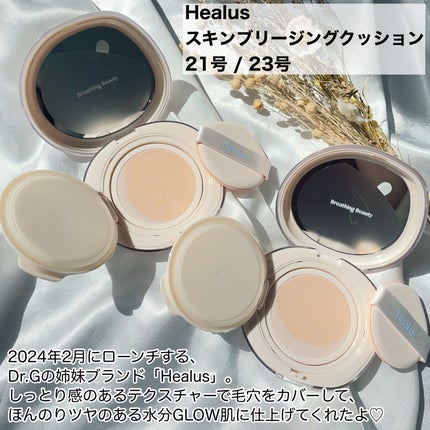 ブリージンググロークッション/Healus/クッションファンデーションを使ったクチコミ(2枚目)