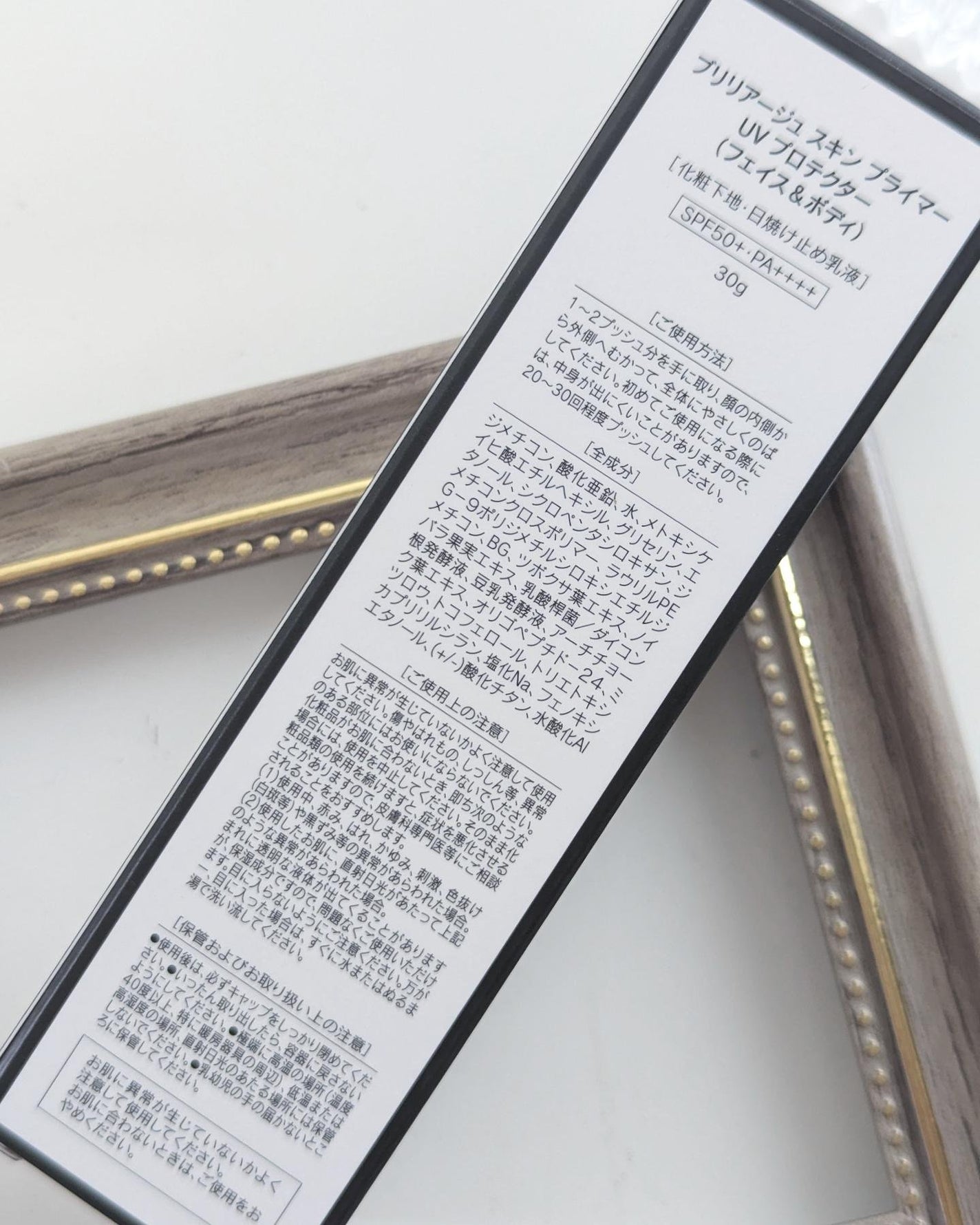 スキンプライマー UV プロテクター(フェイス&ボディ)/ブリリアージュ/化粧下地を使ったクチコミ(5枚目)