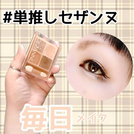 ベージュトーンアイシャドウ/CEZANNE/アイシャドウパレットを使ったクチコミ(1枚目)