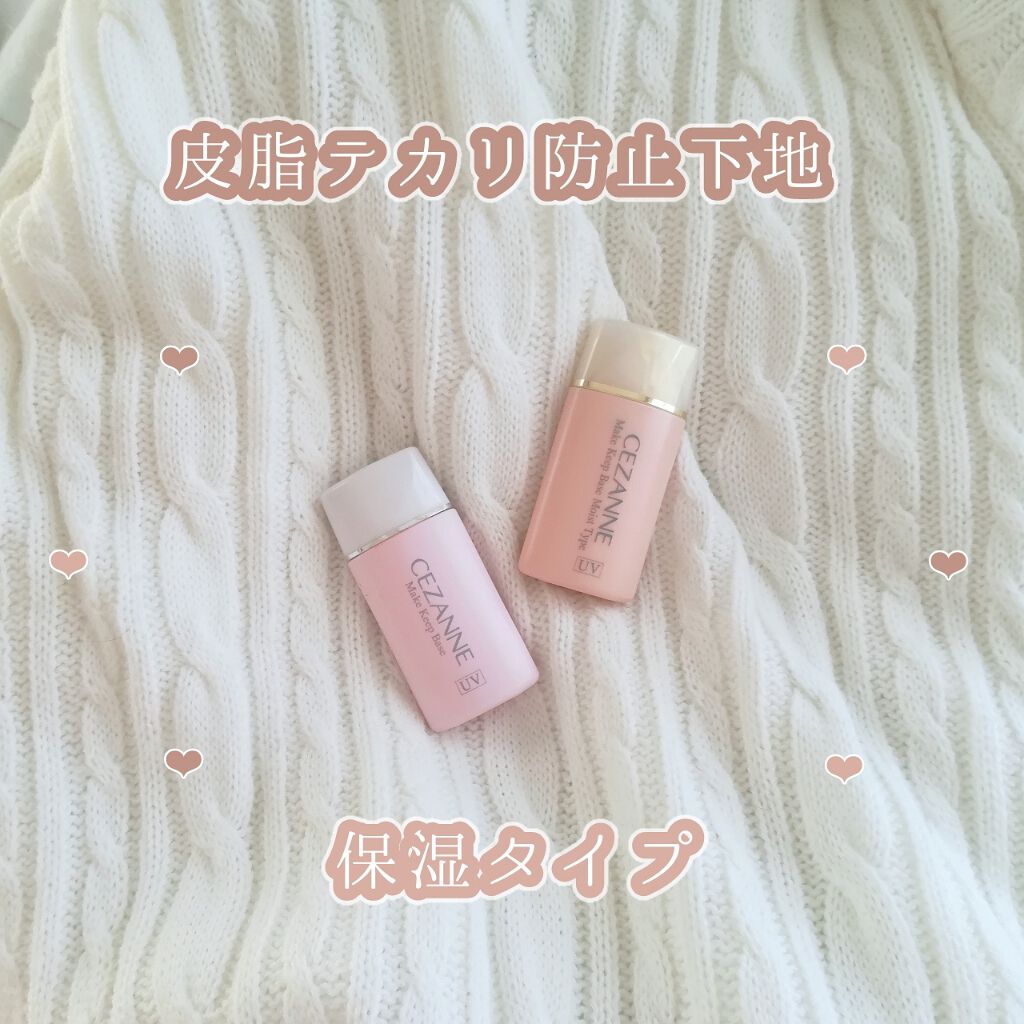 皮脂テカリ防止下地/CEZANNE/化粧下地を使ったクチコミ（1枚目）