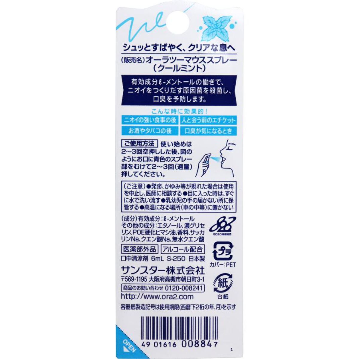 オーラツーミー マウススプレー クールミント