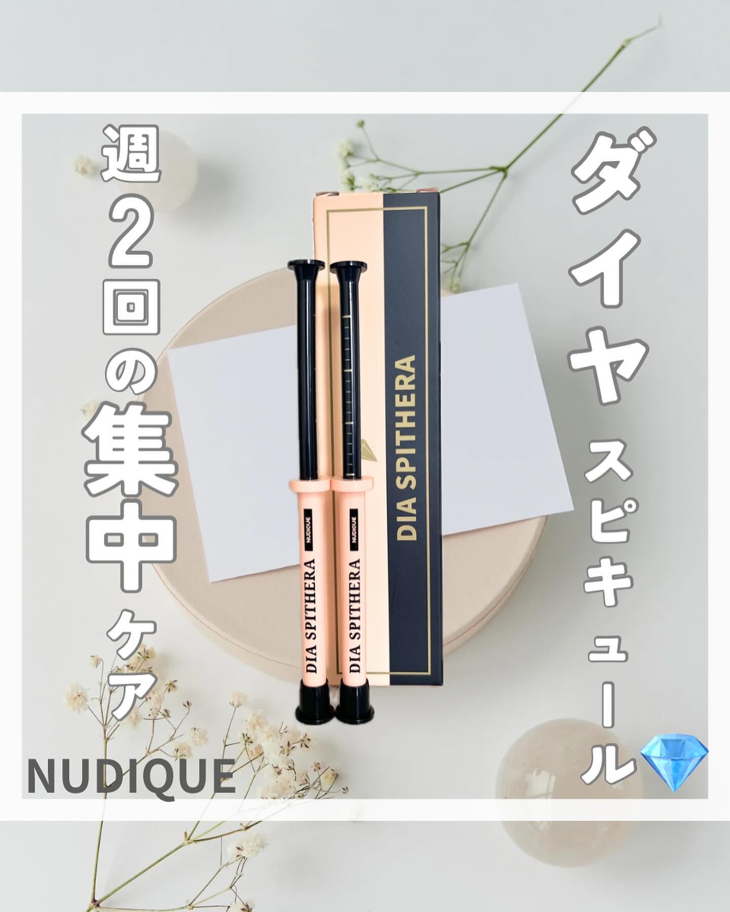 ダイヤスピキュール/NUDIQUE/美容液を使ったクチコミ（1枚目）