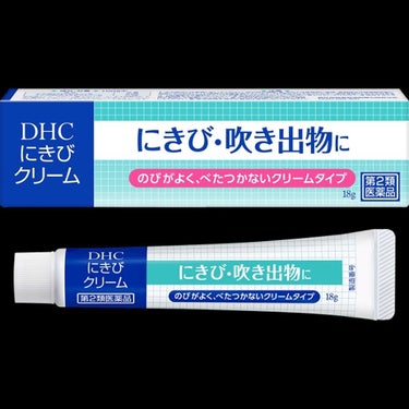 DHC にきびクリーム(医薬品)/DHC/その他スキンケアグッズを使ったクチコミ（4枚目）