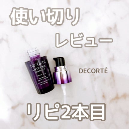 リポソーム アドバンスト リペアアイセラム/DECORTÉ/アイケア・アイクリームを使ったクチコミ(1枚目)