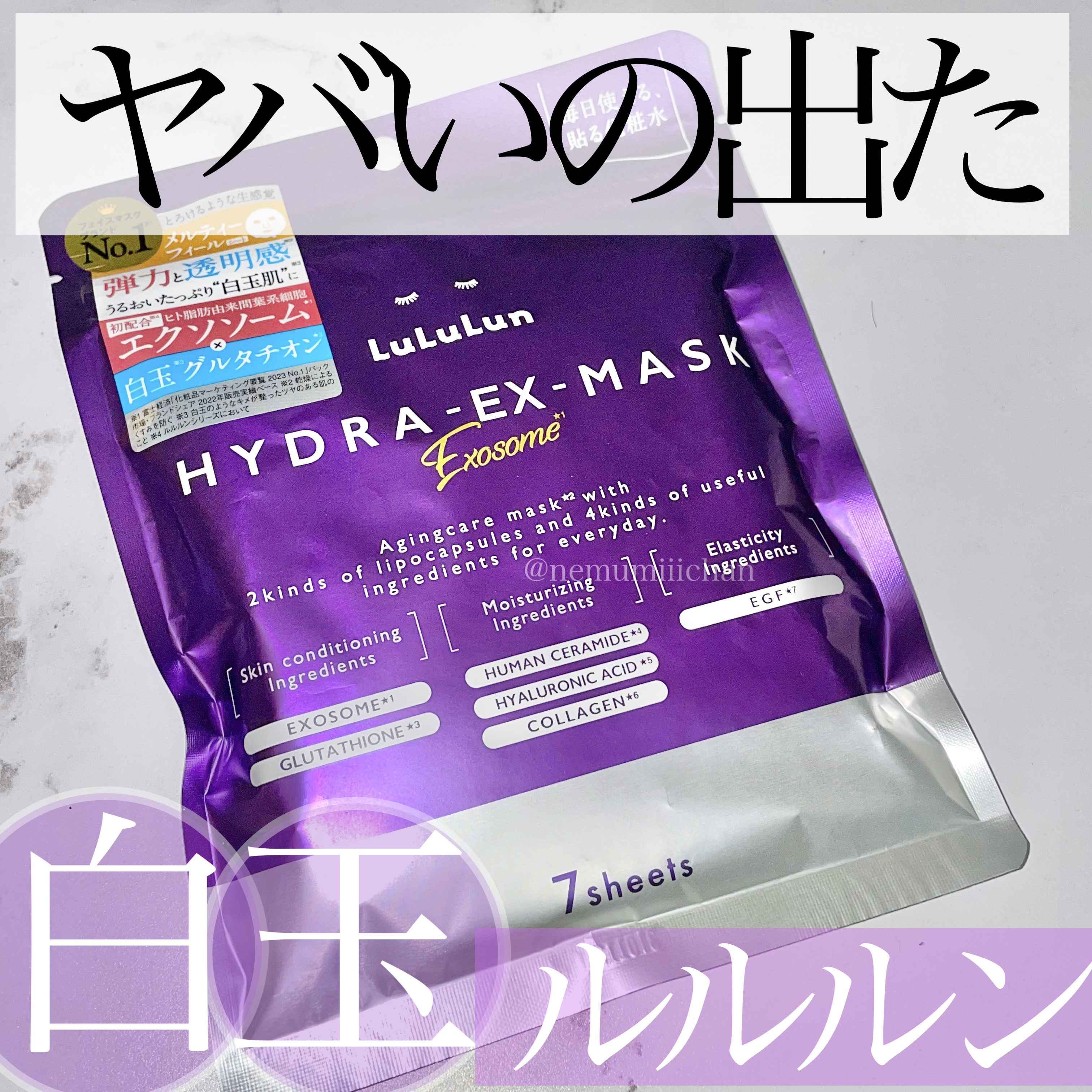 ルルルン ハイドラ EX マスク/ルルルン/シートマスク・パックを使ったクチコミ（1枚目）